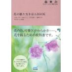  цветок. .. person ...BOOK цветок . стильно замечательный ..../ сейчас дорога .../ Yamamoto .../....
