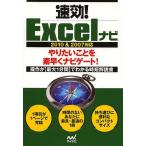  быстрый эффект!Excel navi / быстрый эффект! navi редактирование часть 
