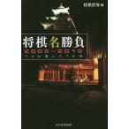  shogi название состязание 2006-2012 Pro . выбран 70 отдел / shogi мир 