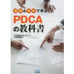  иллюстрация &amp; пример ...PDCA. учебник / река ...