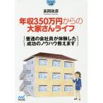  год .350 десять тысяч иен c большой дом san жизнь стандартный. фирма участник . body . сделал успех. ноу-хау ... / высота холм ..