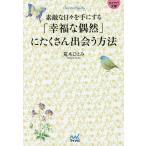 [. удача ...]. много ... способ замечательный ежедневно . рука . делать /. дерево ...