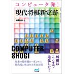 компьютер departure! настоящее время shogi новый . следы /suimon