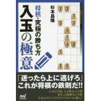  shogi * максимальный .. person входить шар. высшее смысл / Сугимото ..