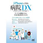 iPhoneでできる病院DX/石川記念会HITO病院