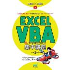Excel VBA脱初心者のための集中講座 ChatGPT、Bardの活用方法も入ってパワーアップ!/たてばやし淳
