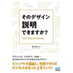 そのデザイン説明できますか?/橋本陽夫