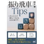 ... машина Tips немного. изобретательность .... быть связаны друг с другом 105. обратная сторона wa The / Suzuki .
