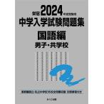  средний . вступительный экзамен рабочая тетрадь страна . частная 2024 отчетный год экспертиза для государственный язык сборник мужчина .* вместе школа 