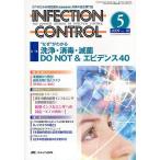 INFECTION CONTROL ICTのための病院感染(医療関連感染)対策の総合専門誌 第18巻5号(2009-5)