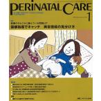 ペリネイタルケア よいお産にかかわるすべてのスタッフのために vol.29no.1(2010January)