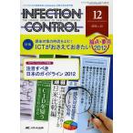 INFECTION CONTROL ICTのための病院感染〈医療関連感染〉対策の総合専門誌 第21巻12号(2012-12)