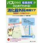  Pas. средний. уход процесс ..... понимать!.. контейнер хирургия болезнь . уход новый распределение . медсестра помощь гид / страна . больница механизм Osaka медицинская помощь центральный уход часть 