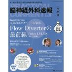 . нерв хирургия срочное сообщение no. 27 шт 3 номер (2017-3)