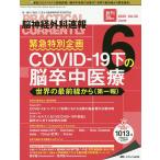 . нерв хирургия срочное сообщение no. 30 шт 6 номер (2020-6)