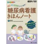  диабет уход ... Note терапия * уход * пациент образование . удобно понимание! все цвет /. после прямой .
