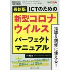  новейший версия ICT поэтому. новая модель Corona u il s Perfect manual руководство &amp;... можно использовать! manual .ICT News изготовление . можно использовать map таблица &amp; иллюстрации 39 пункт o-