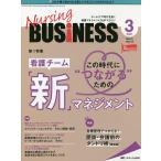 Nursing BUSiNESS команда уход времена ... уход management сила UP журнал no. 15 шт 3 номер (2021-3)