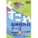 . нерв хирургия медсестра поэтому. лекарство только это секунд .... уход . быть связаны друг с другом / Цу книга@..