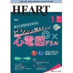 ハートナーシング ベストなハートケアをめざす心臓疾患領域の専門看護誌 第35巻1号(2022-1)