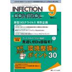 INFECTION CONTROL ICT*AST поэтому. медицинская помощь относящийся чувство . меры. обобщенный специализация журнал no. 31 шт 9 номер (2022-9)