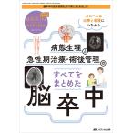 ブレインナーシング 第39巻2号(2023-2)