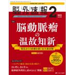 . нерв хирургия срочное сообщение no. 33 шт 2 номер (2023-2)