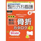 整形外科看護 第28巻8号(2023-8)