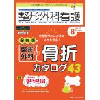 整形外科看護 第28巻8号(2023-8)