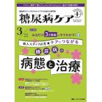 糖尿病ケア+ 糖尿病スタッフのスキルにプラスを届ける専門誌 第21巻3号(2024-3)