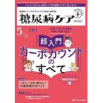  диабет уход + диабет штат служащих. умение . плюс .... специализация журнал no. 21 шт 5 номер (2024-5)