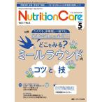 Nutrition Care 175(2024-5)