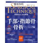  ортопедическая хирургия SURGICAL TECHNIQUE The Japanese Journal of Orthopaedic Surgical Techni