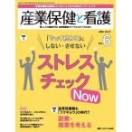 産業保健と看護 第17巻6号
