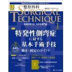 整形外科SURGICAL TECHNIQUE The Japanese Journal of Orthopaedic Surgical Techni