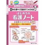 NEW. нерв хирургия медсестра 1 год сырой 0 из ... сам .... впервые .. уход Note важное отметка .[ документ . включено .]..., необходимый знания . выгода ...!/....