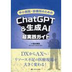  средний маленький больница * медицинская место поэтому. ChatGPT&amp; сырой .AI супер практика гид DX из AX.: Riso s нехватка. медицинская помощь площадка . значительно меняется!/.. родители .