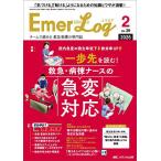 Emer-Log Vol.39No.2(2026)
