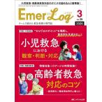 Emer-Log Vol.39No.3(2026)