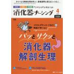 消化器ナーシング 外科内科内視鏡ケアがひろがる・好きになる 第31巻4号(2026-4)