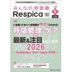  все. .. контейнер Respica no. 24 шт 5 номер (2026-5)