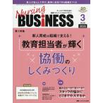 Nursing BUSiNESS no. 20 шт 3 номер (2026-3)