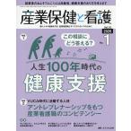 産業保健と看護 第18巻1号