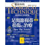 整形外科SURGICAL TECHNIQUE The Japanese Journal of Orthopaedic Surgical Techni