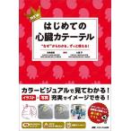 NEW впервые .. сердце . катетер * почему ~ из понимать, значительно можно использовать!/. черепаха . прекрасный / 7 ..