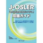 J-OSLER(... регистрация оценка система ).. гид .. program .. ответственное лицо * руководство .. качество. высокий болезнь история необходимо примерно. изготовление отметка ...!/ три рисовое поле Британия .