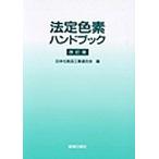  разрешенный краситель рука книжка / Япония косметика промышленность полосный ..