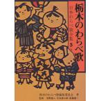  Япония .... полное собрание сочинений 5 сверху / Tochigi. .... редактирование комитет 