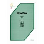 西洋経済史