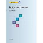  Закон о гражданском праве . узнать 2/ Nakamura . прекрасный 